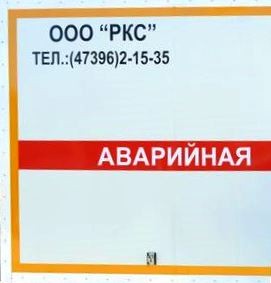 Аварии на сетях