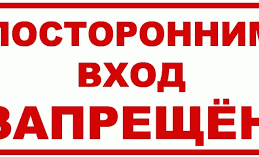 НЕТ ВХОДА